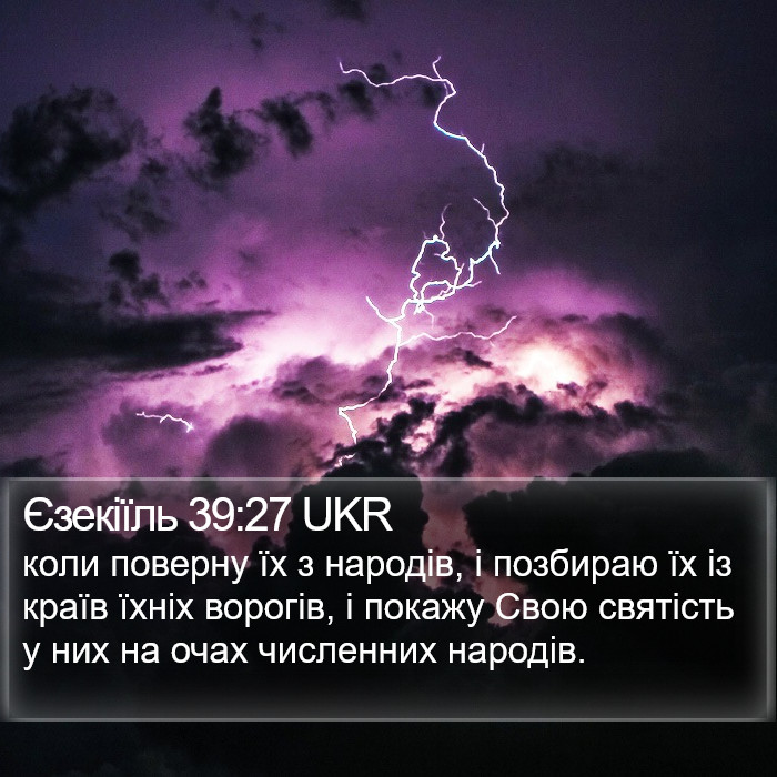 Єзекіїль 39:27 UKR Bible Study