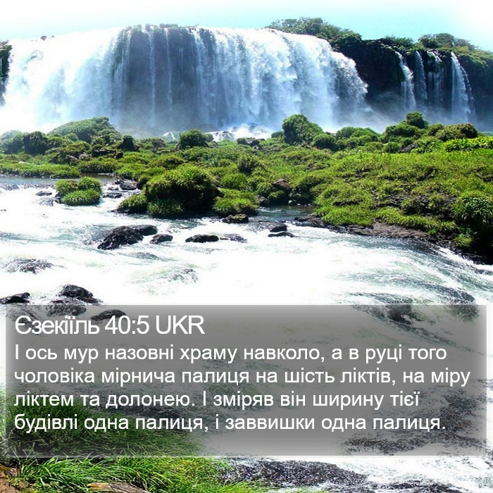 Єзекіїль 40:5 UKR Bible Study