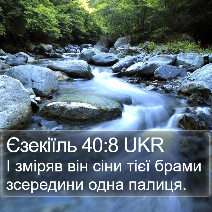 Єзекіїль 40:8 UKR Bible Study