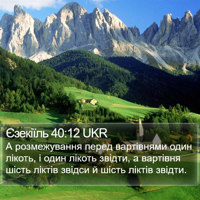 Єзекіїль 40:12 UKR Bible Study