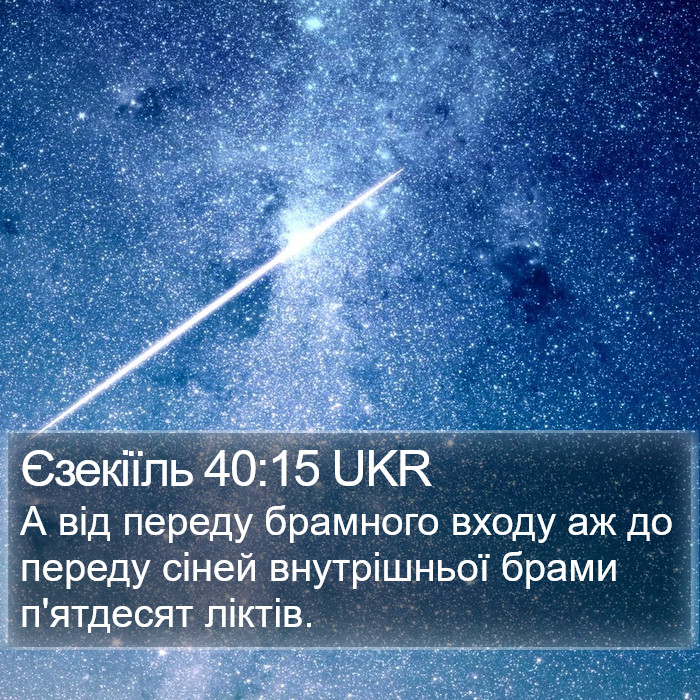 Єзекіїль 40:15 UKR Bible Study