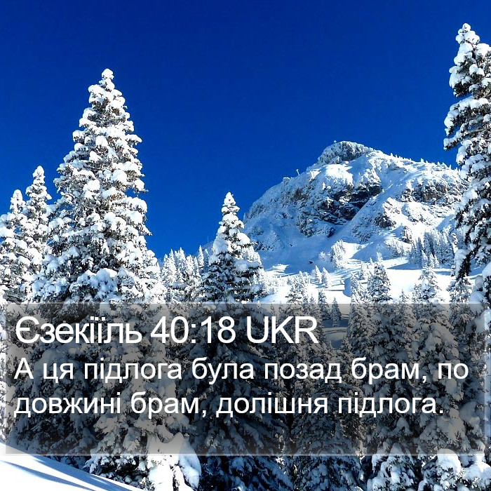 Єзекіїль 40:18 UKR Bible Study