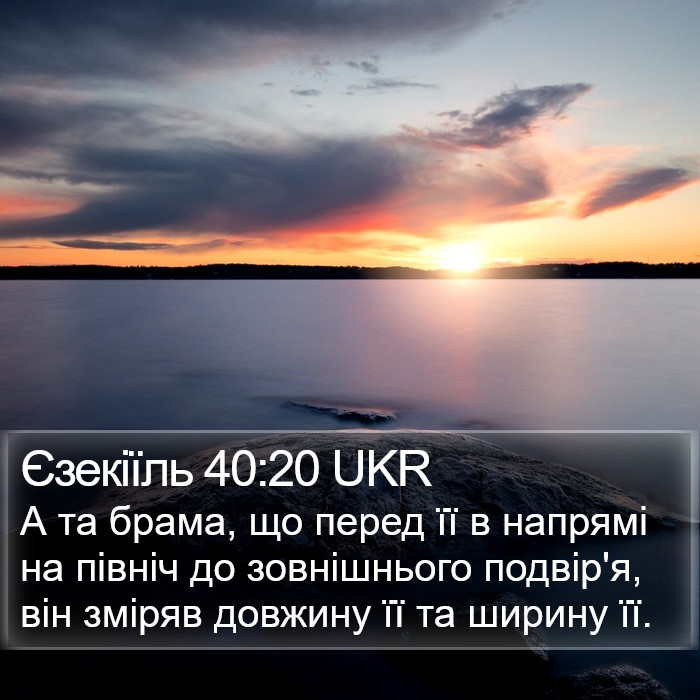 Єзекіїль 40:20 UKR Bible Study