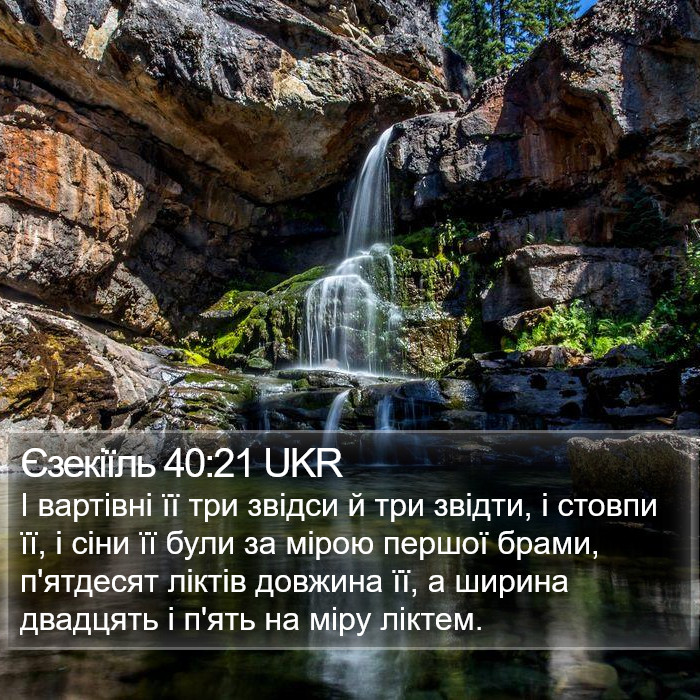 Єзекіїль 40:21 UKR Bible Study