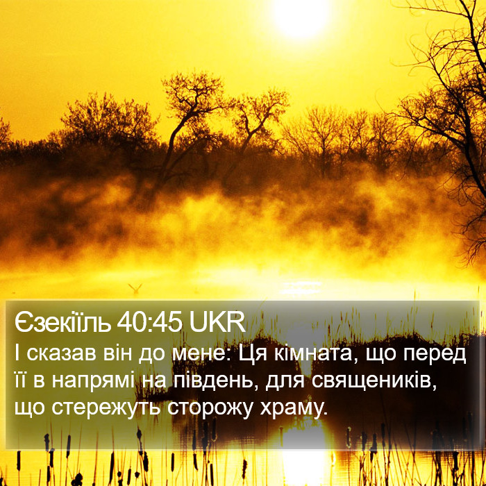 Єзекіїль 40:45 UKR Bible Study