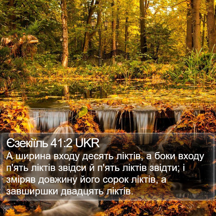 Єзекіїль 41:2 UKR Bible Study