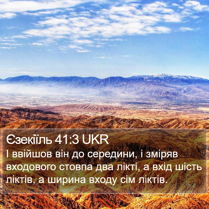 Єзекіїль 41:3 UKR Bible Study