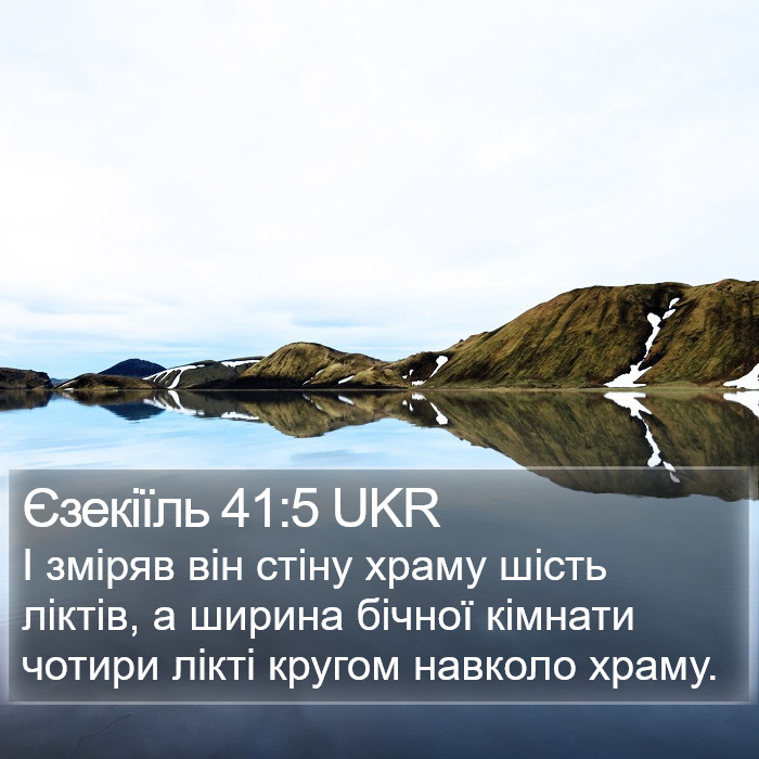 Єзекіїль 41:5 UKR Bible Study