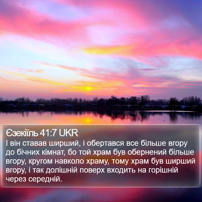 Єзекіїль 41:7 UKR Bible Study