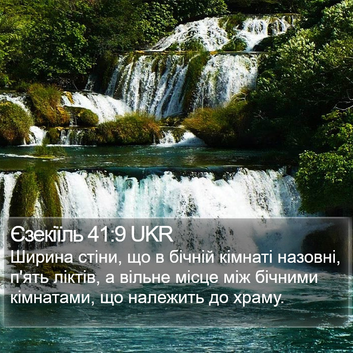 Єзекіїль 41:9 UKR Bible Study