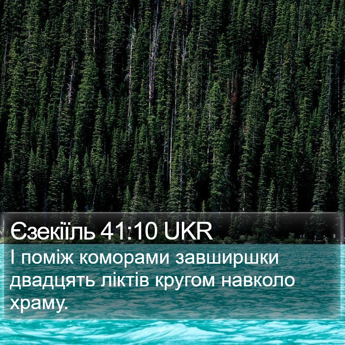 Єзекіїль 41:10 UKR Bible Study