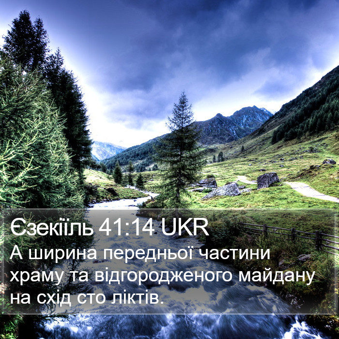 Єзекіїль 41:14 UKR Bible Study