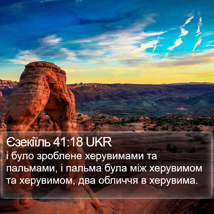 Єзекіїль 41:18 UKR Bible Study