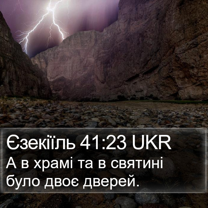 Єзекіїль 41:23 UKR Bible Study