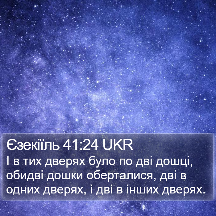 Єзекіїль 41:24 UKR Bible Study