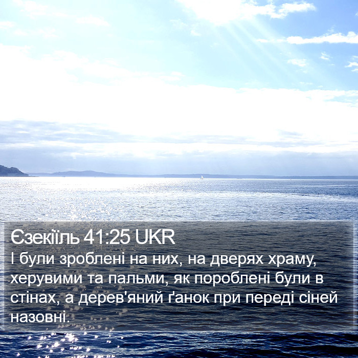 Єзекіїль 41:25 UKR Bible Study