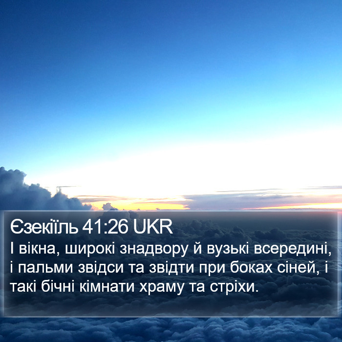 Єзекіїль 41:26 UKR Bible Study