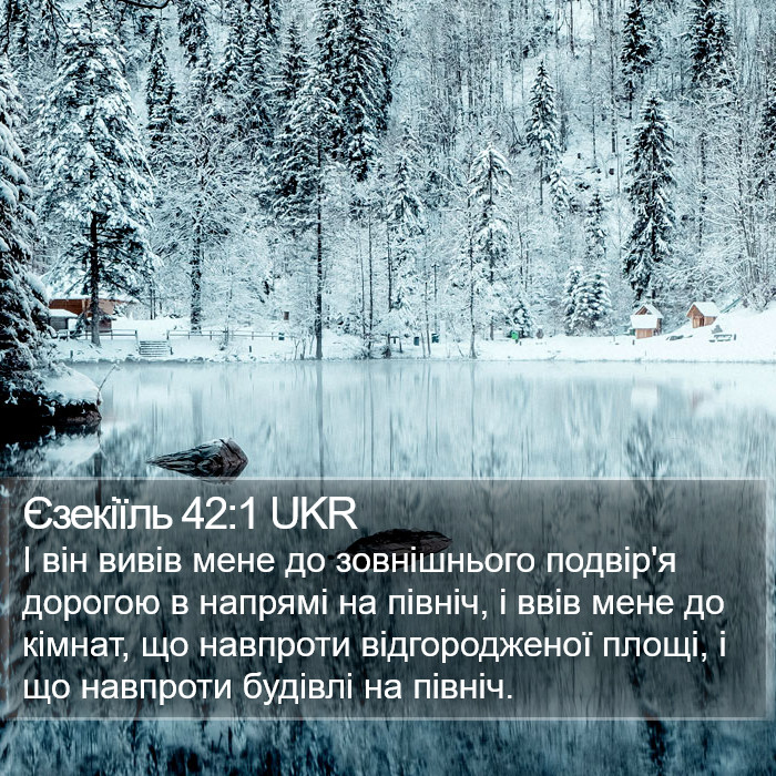 Єзекіїль 42:1 UKR Bible Study