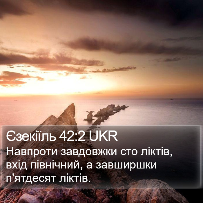 Єзекіїль 42:2 UKR Bible Study