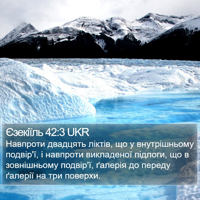 Єзекіїль 42:3 UKR Bible Study