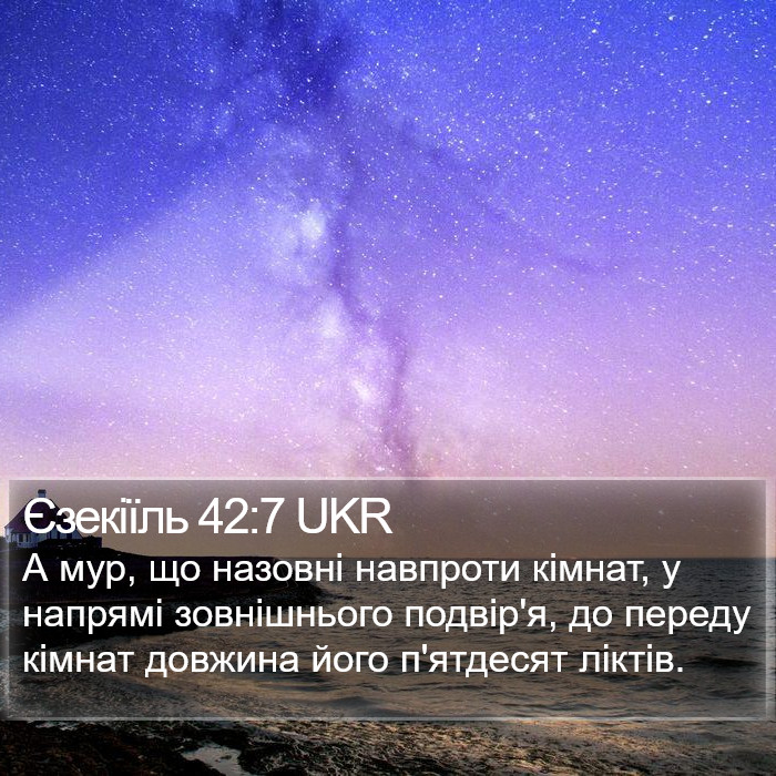 Єзекіїль 42:7 UKR Bible Study