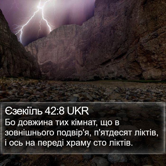 Єзекіїль 42:8 UKR Bible Study