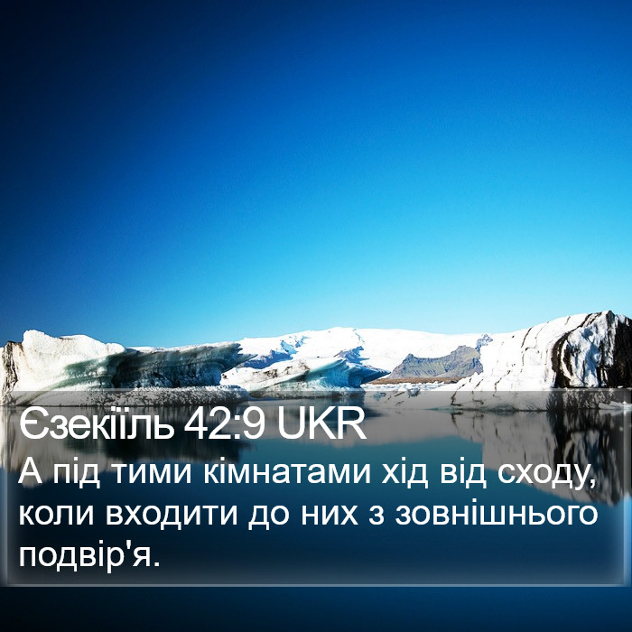 Єзекіїль 42:9 UKR Bible Study