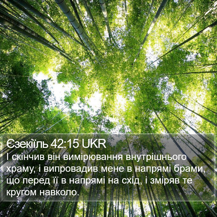 Єзекіїль 42:15 UKR Bible Study