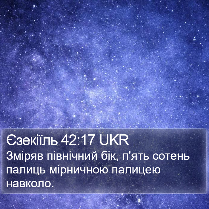 Єзекіїль 42:17 UKR Bible Study