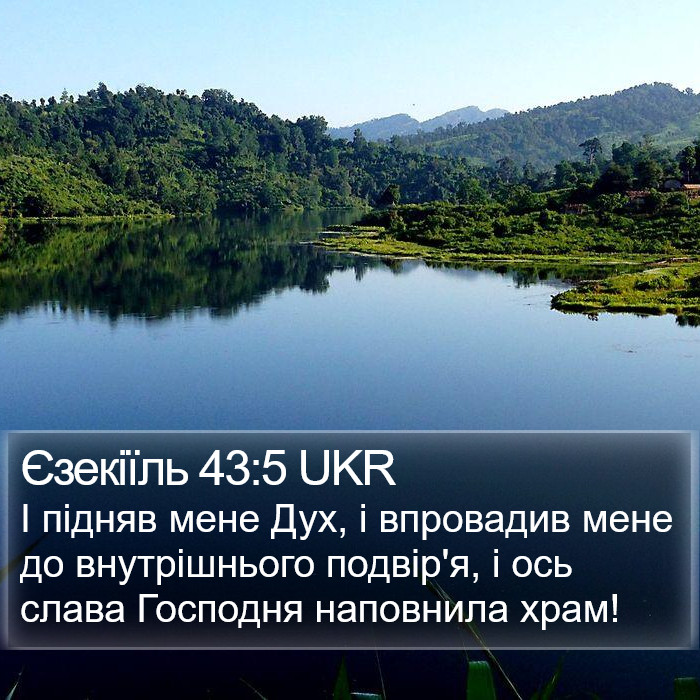 Єзекіїль 43:5 UKR Bible Study