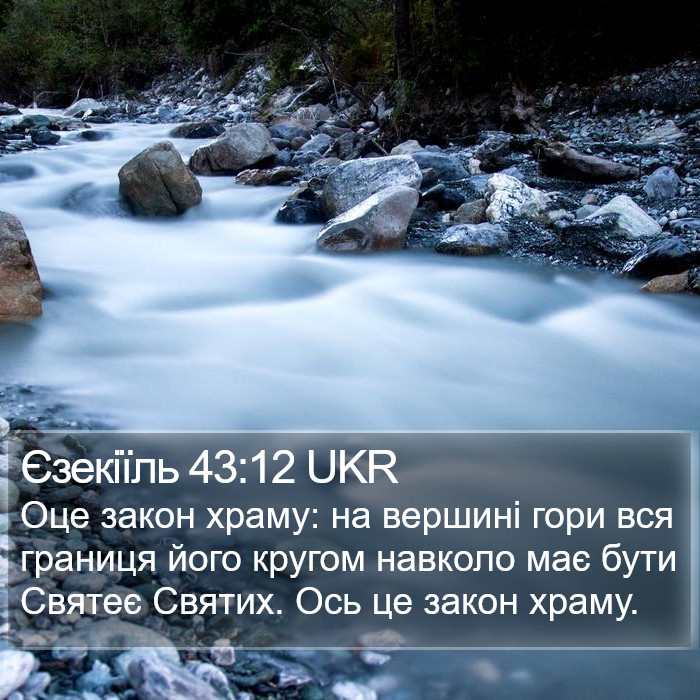 Єзекіїль 43:12 UKR Bible Study