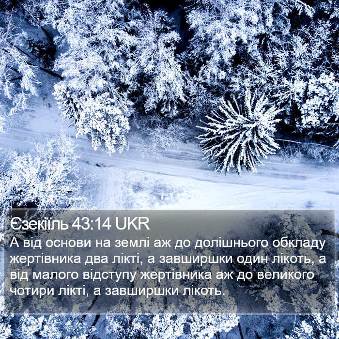 Єзекіїль 43:14 UKR Bible Study