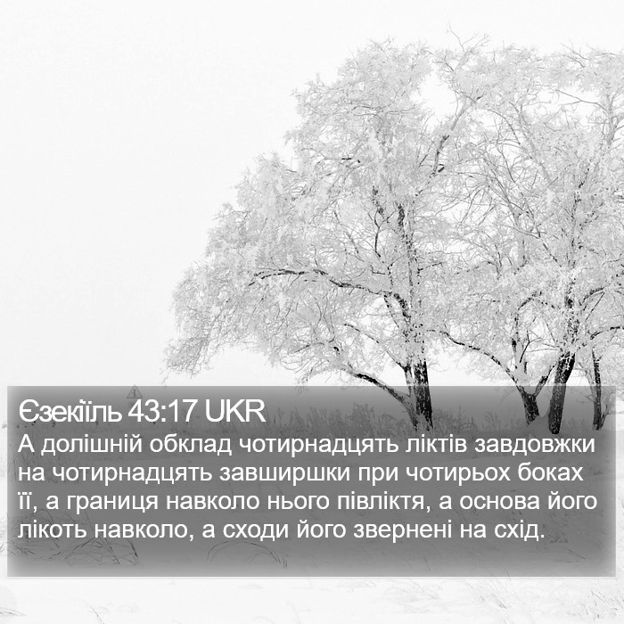 Єзекіїль 43:17 UKR Bible Study