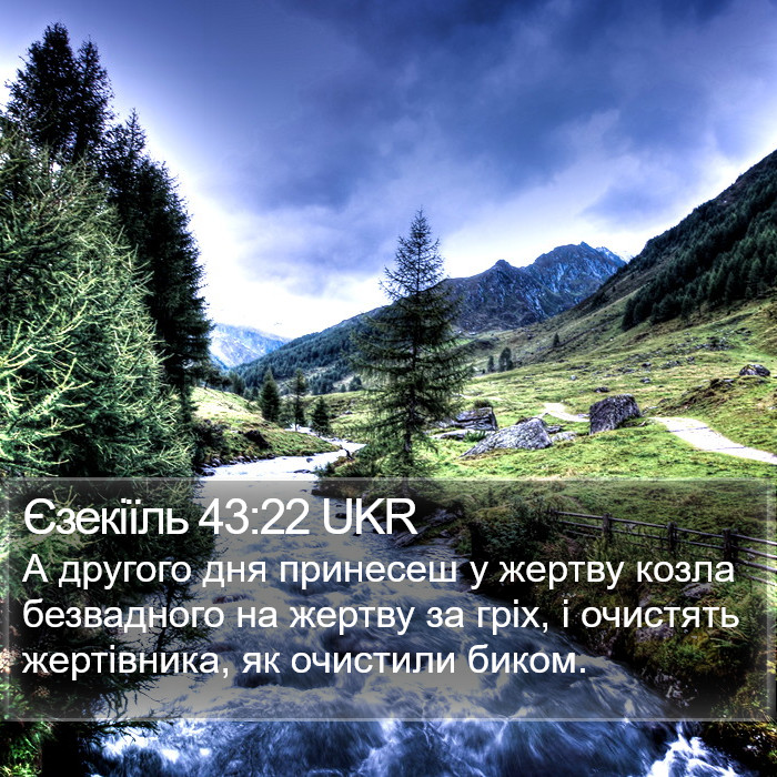 Єзекіїль 43:22 UKR Bible Study