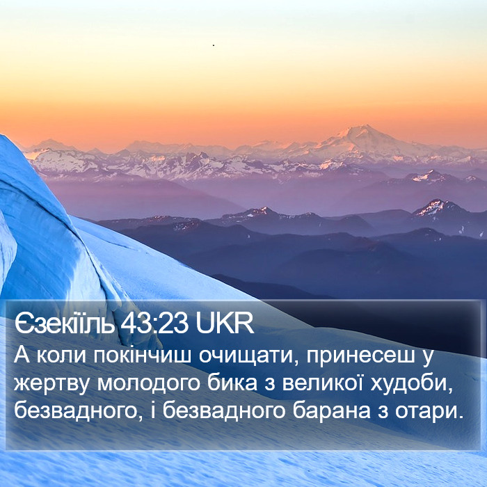 Єзекіїль 43:23 UKR Bible Study