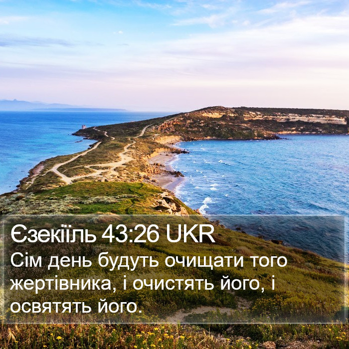 Єзекіїль 43:26 UKR Bible Study