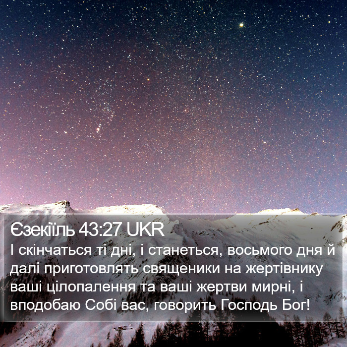 Єзекіїль 43:27 UKR Bible Study