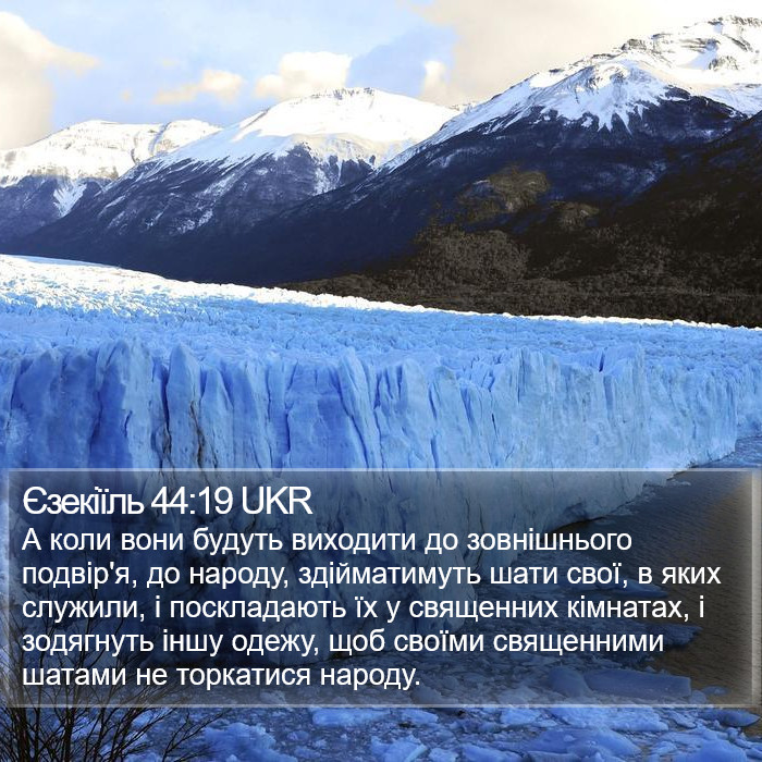 Єзекіїль 44:19 UKR Bible Study