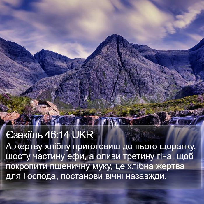 Єзекіїль 46:14 UKR Bible Study