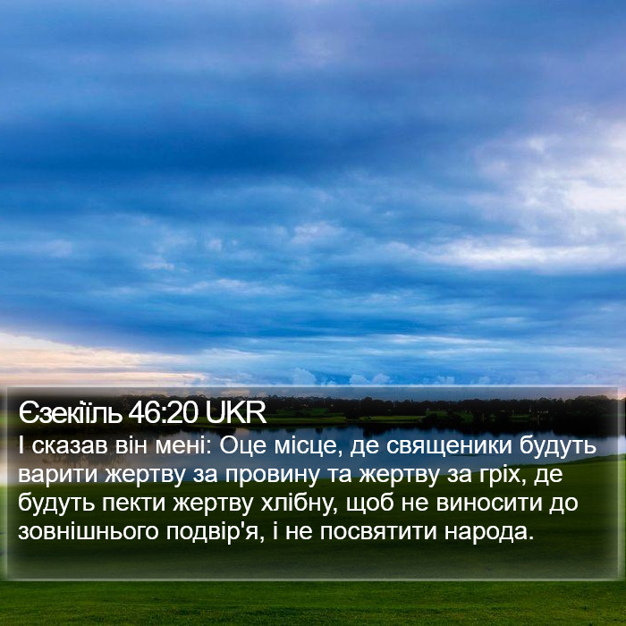 Єзекіїль 46:20 UKR Bible Study