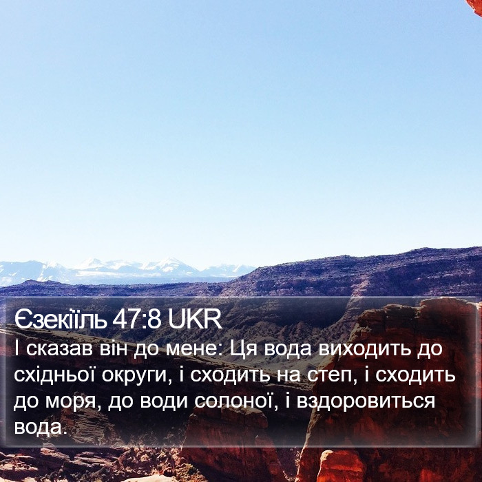 Єзекіїль 47:8 UKR Bible Study