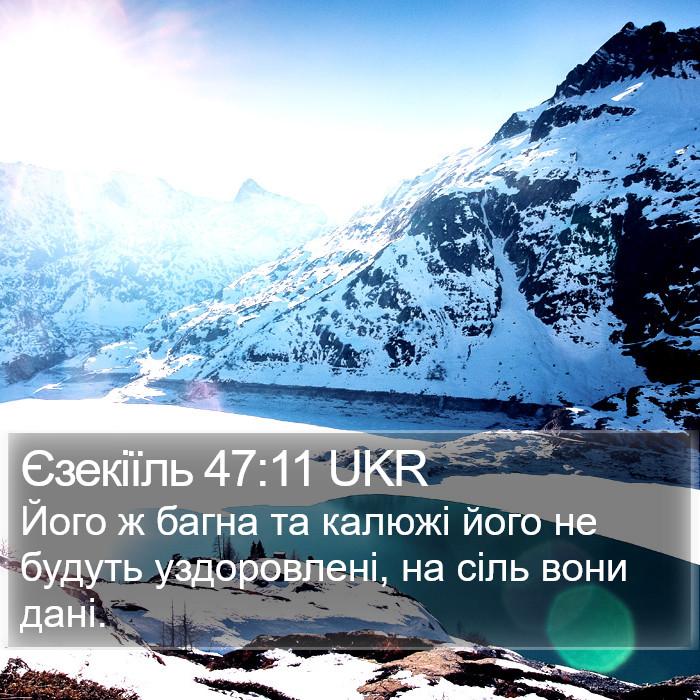 Єзекіїль 47:11 UKR Bible Study