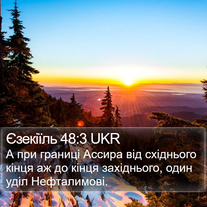 Єзекіїль 48:3 UKR Bible Study