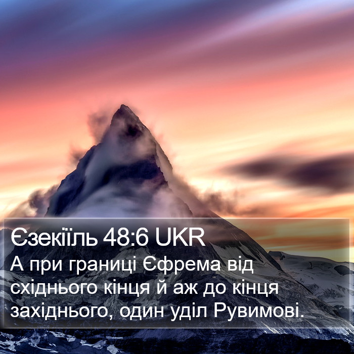 Єзекіїль 48:6 UKR Bible Study