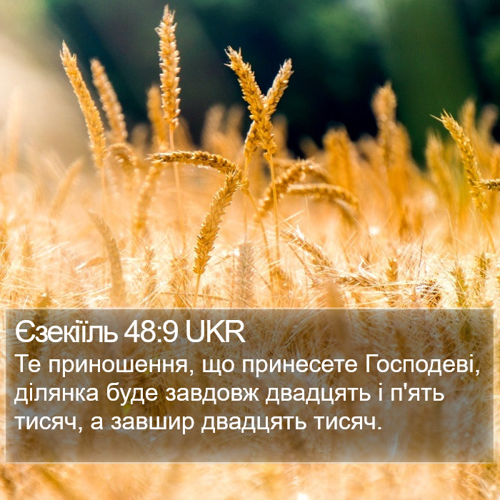 Єзекіїль 48:9 UKR Bible Study
