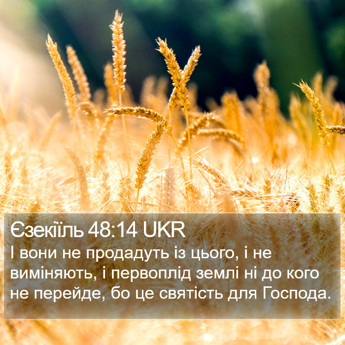 Єзекіїль 48:14 UKR Bible Study