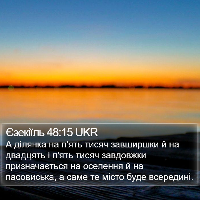 Єзекіїль 48:15 UKR Bible Study