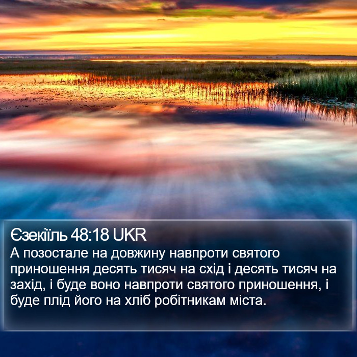 Єзекіїль 48:18 UKR Bible Study