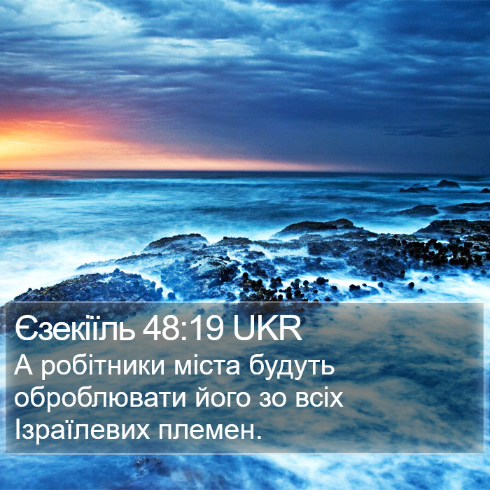 Єзекіїль 48:19 UKR Bible Study