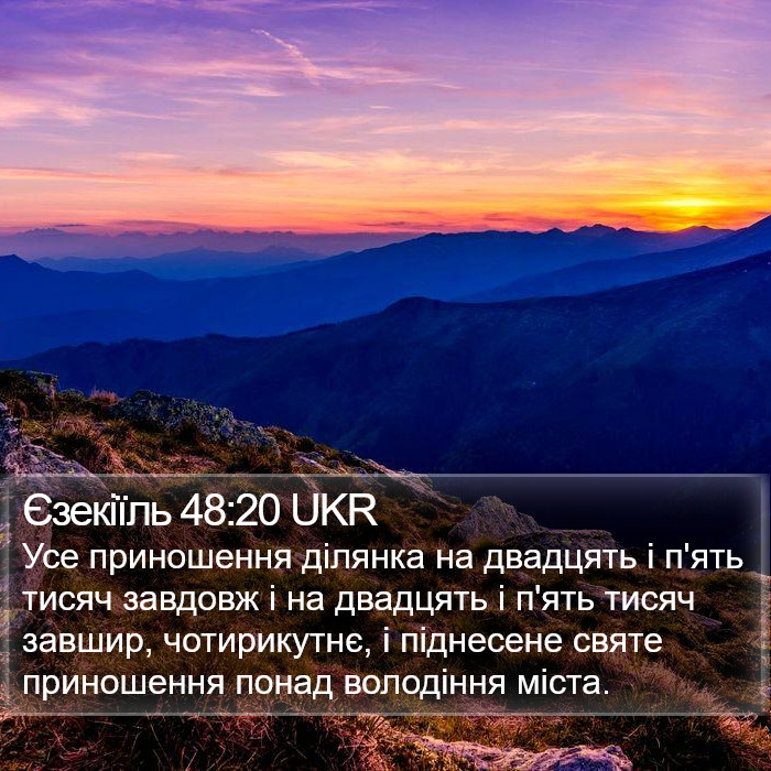 Єзекіїль 48:20 UKR Bible Study